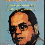 المثقف العربي مقاوماً
