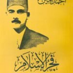 فجر الإسلام