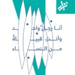 أنا رجل واحد وأنت قبيلة نساء