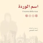 اسم الوردة