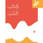 كتاب الحب