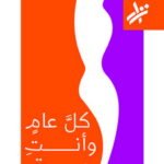 كل عام وأنت حبيبتي
