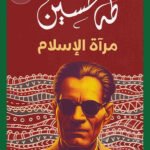 مرآة الإسلام