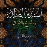 المنقذ من الضلال