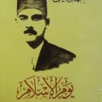 يوم الإسلام