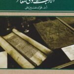 الأدب اليهودي المعاصر