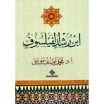 ابن رشد الفيلسوف