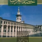 حضارة العرب