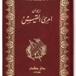 ديوان امرئ القيس