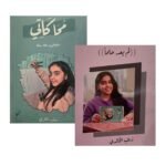 مجموعة البطلة زينب الخالدي