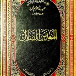 المنقذ من الضلال