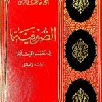 الصوفية في نظر الإسلام