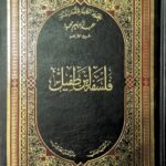 فلسفة ابن طفيل
