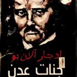 جنات عدن
