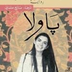 باولا