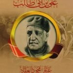 عبقرية الإمام علي