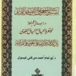 السياق اللغوي في القصص القرآني