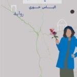 رحلة غاندي الصغير
