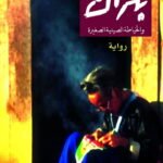 بلزاك والخياطة الصينية الصغيرة