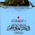 في بلاد الهنود الحمر