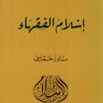إسلام الفقهاء