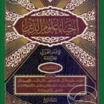 إحياء علوم الدين (4 مجلدات)