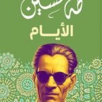 الأيام