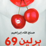برلين 69
