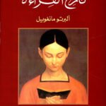 تاريخ القراءة