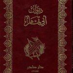 ديوان أبي تمام (جزئين)
