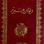 ديوان جرير