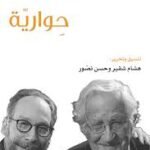تشومسكي وكراوس