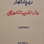 بيان الحزب الشيوعي