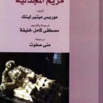 مريم المجدلية