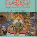 مقدمة ابن خلدون