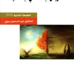 تاريخ الإلحاد في الإسلام