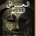 تاريخ العراق القديم