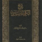 تاريخ الكويت السياسي