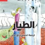الطيار