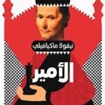 الأمير : المكتبة التراثية الصغيرة