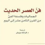 فن العصر الحديث