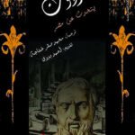 هردوت يتحدث عن مصر