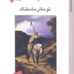 السلام الصليبي