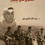الصراع في ظفار