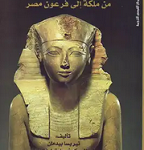 حاتشبسوت