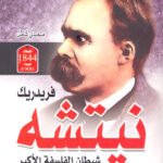 شيطان الفلسفة الأكبر