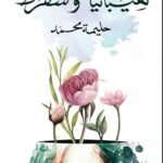 هيباتيا وسقراط