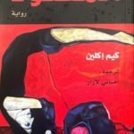 المفقود