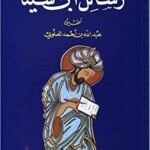 رسائل ابن سينا