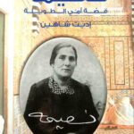 نعيمة : قصة أمي الطويلة